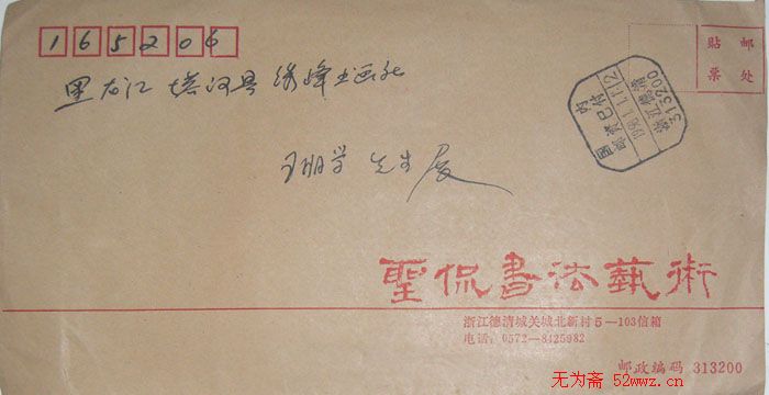 圣侃信札欣赏