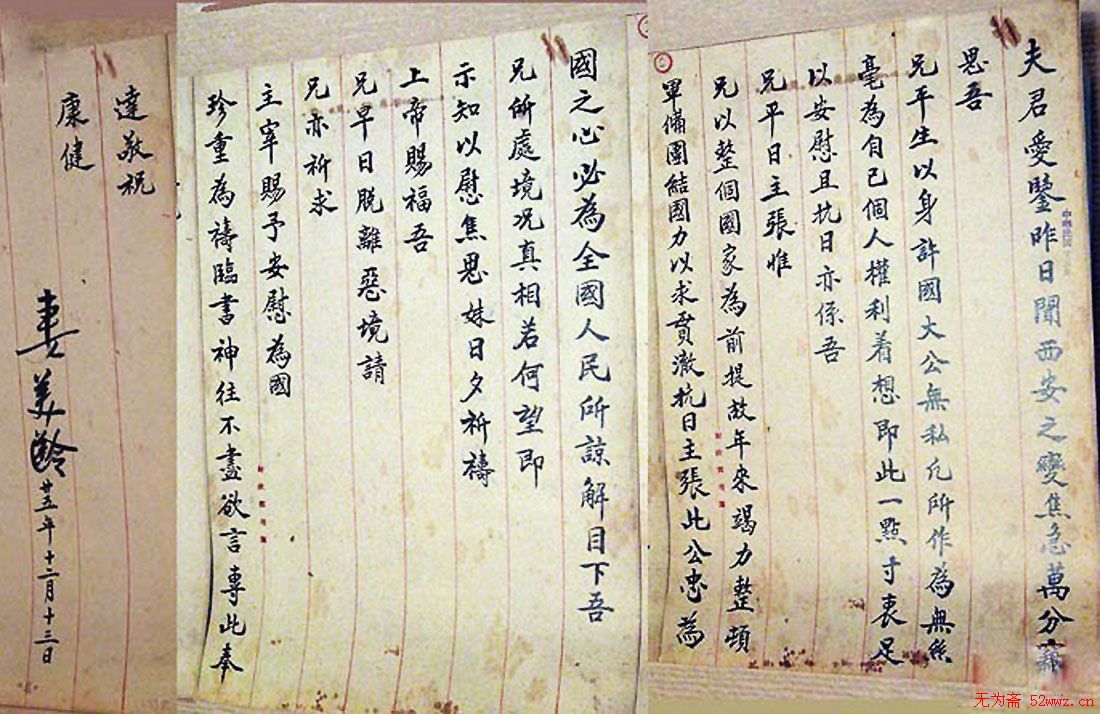 宋美龄信札手迹欣赏
