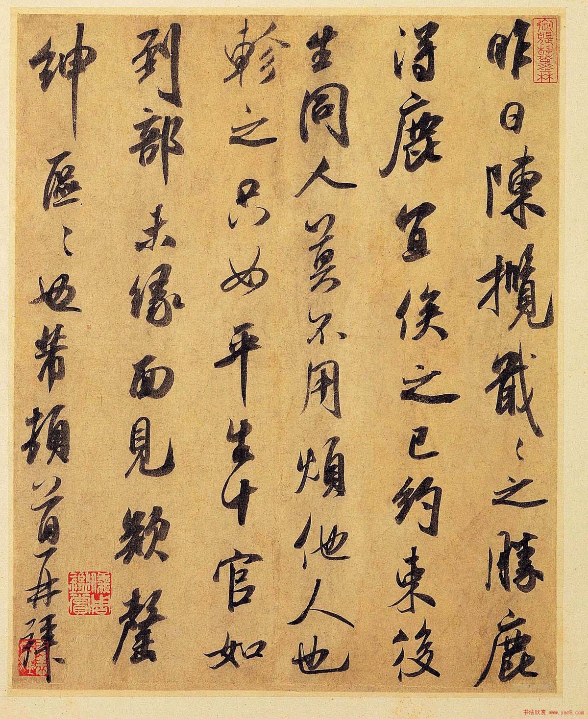 米芾书法艺术赏析《陈揽帖》(大图)