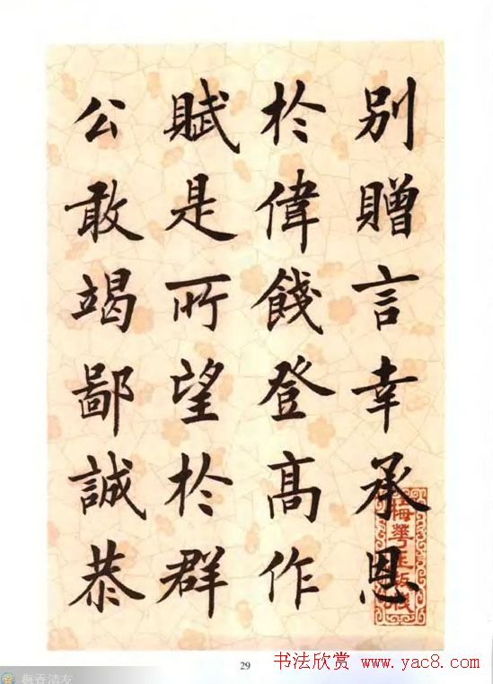 刘小晴楷书字帖欣赏《滕王阁序》