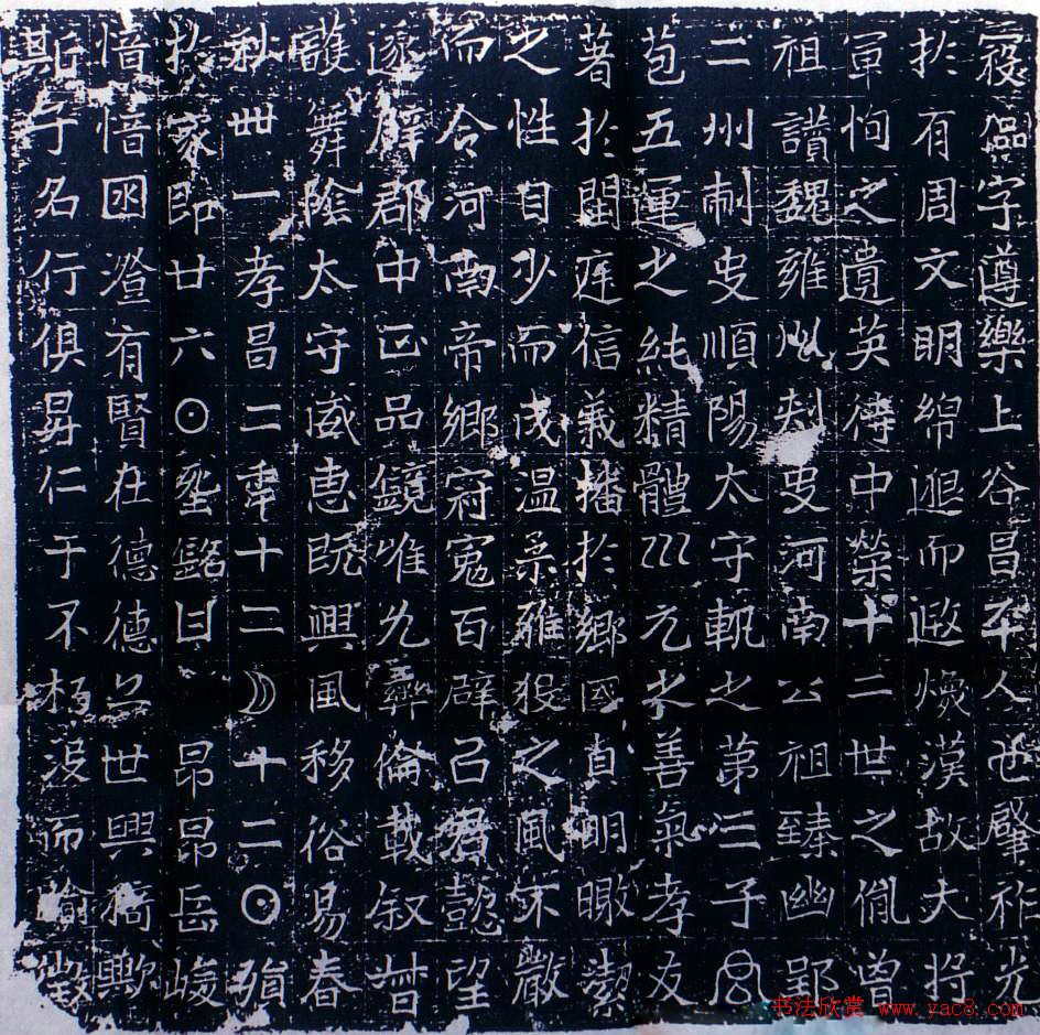 北魏《郡中正寇侣墓志》全图