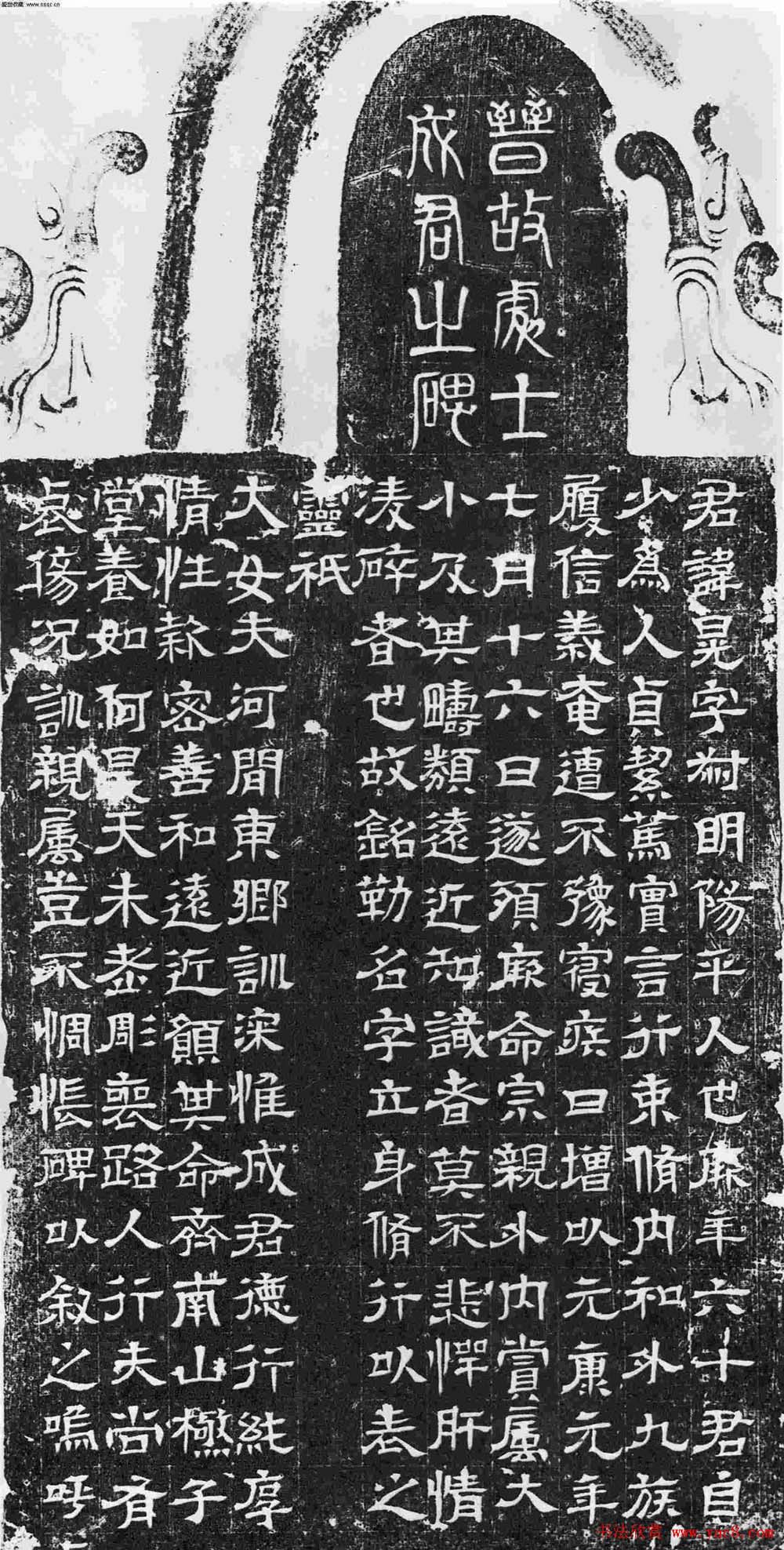 西晋隶书《晋故处士成君(晃)之碑》全图 西晋隶书《晋故处士成君(晃)之碑》全图