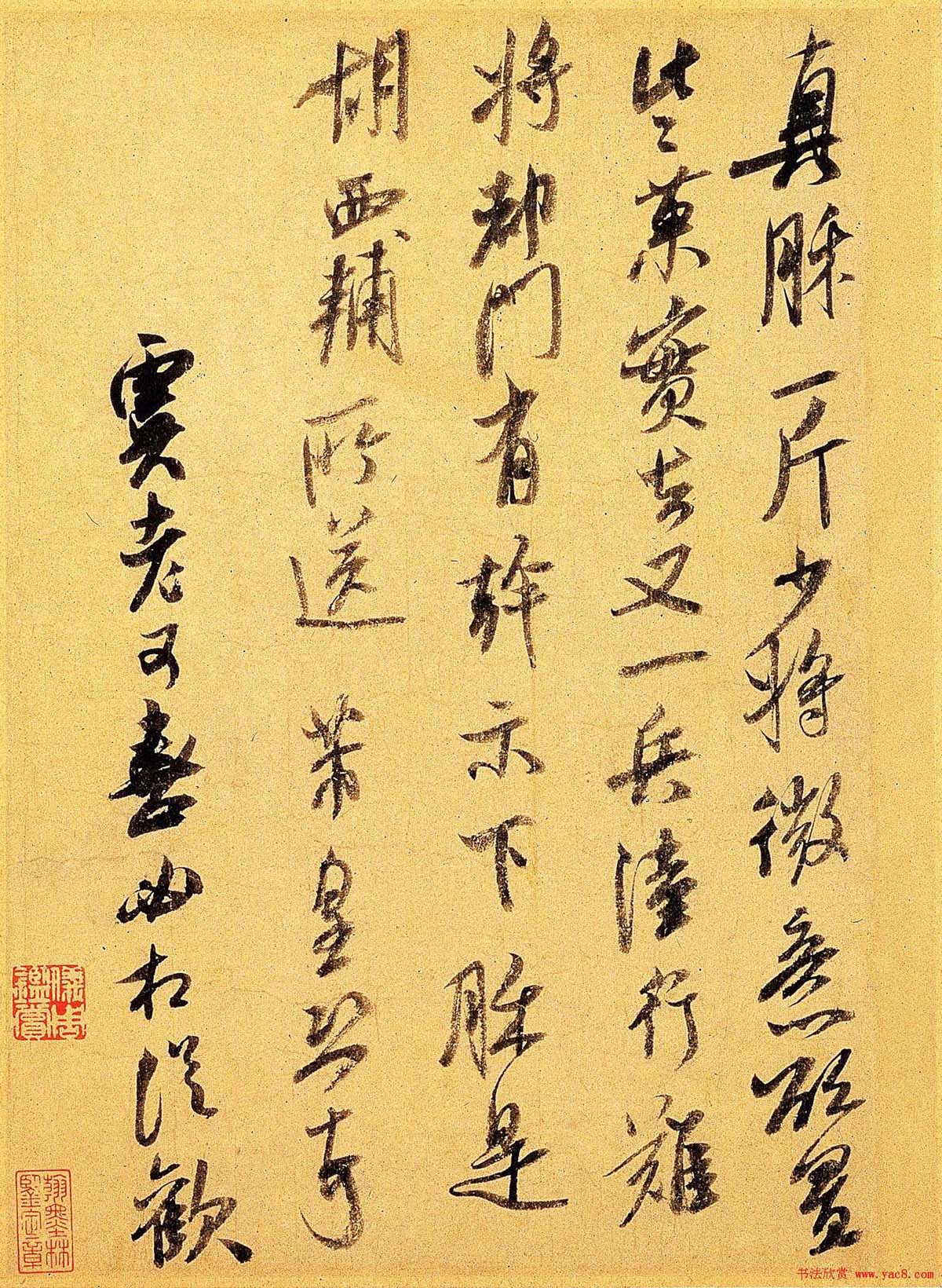 米芾草书欣赏《真酥帖》大图
