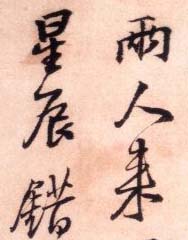 王铎
