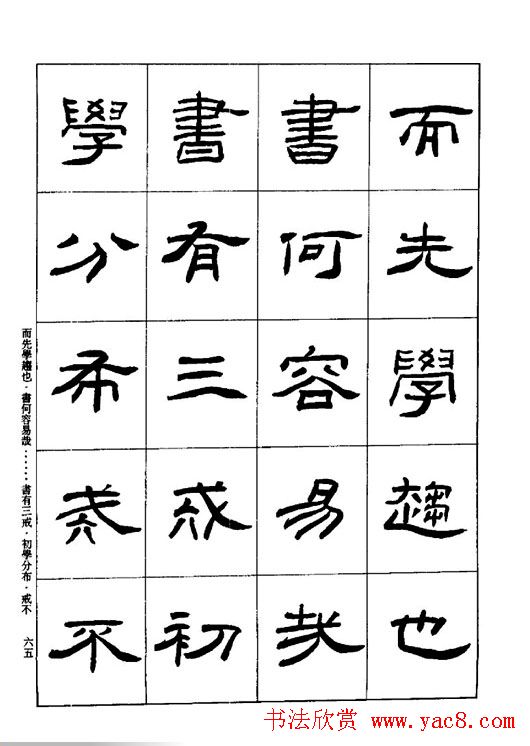 刘文华《隶书技法入门》字帖下载 第17页 _隶书字帖_书法欣赏