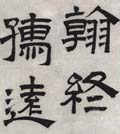 文徵明