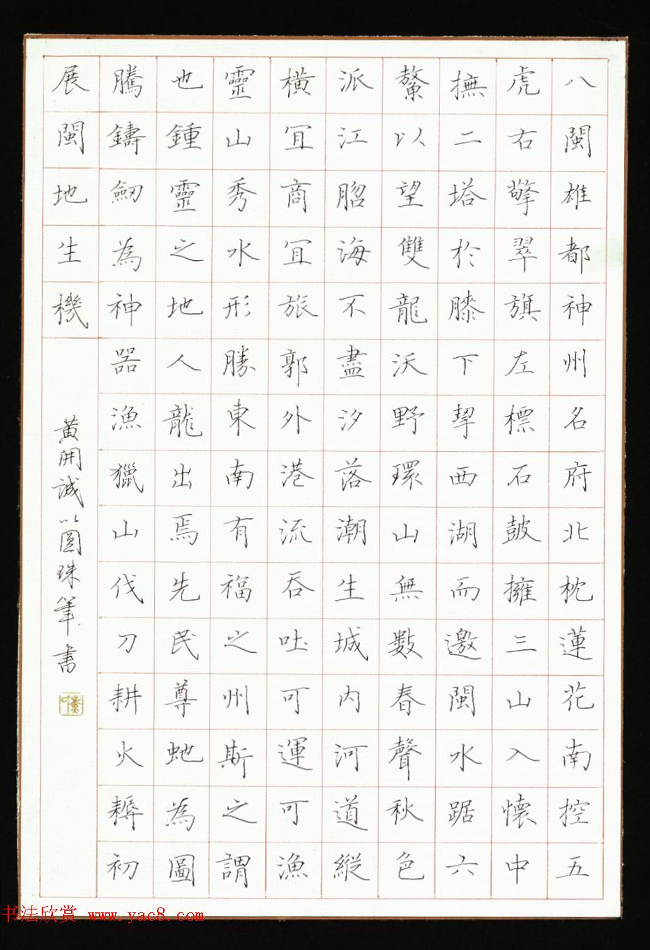 新浪潮首届中国硬笔书法网络大展赛获奖作品欣赏3