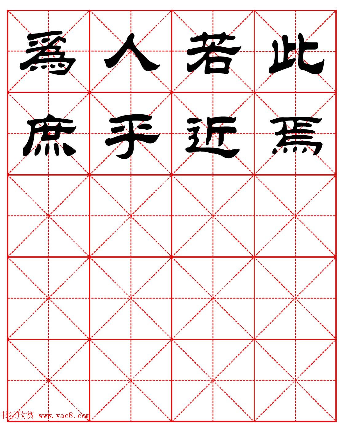 毛笔隶书字帖欣赏朱子家训高清集字版13