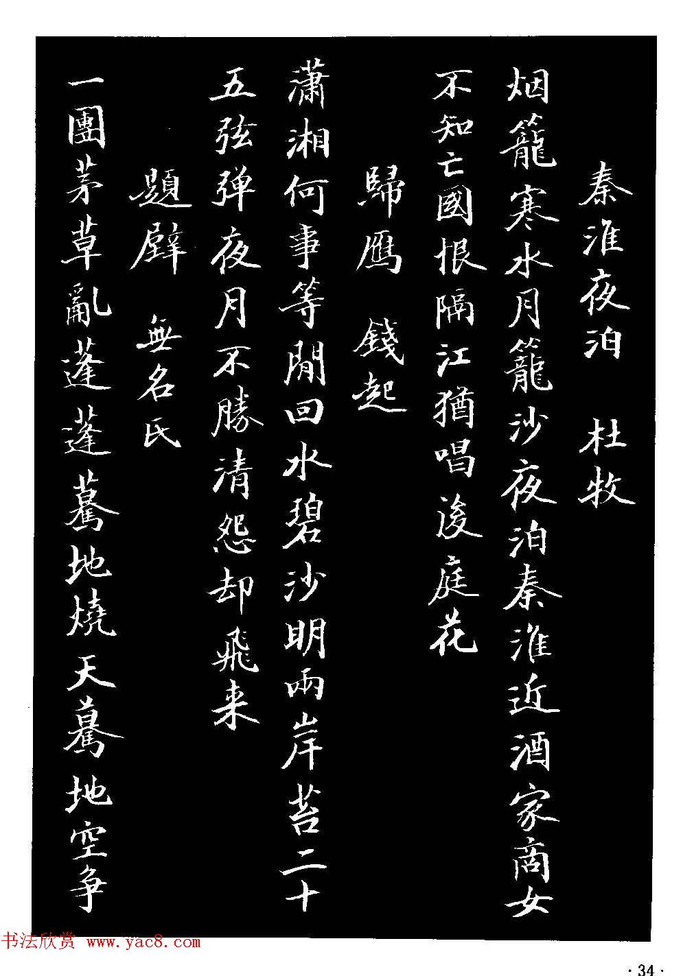 骆恒光小楷欣赏《唐宋诗字帖 第7页 _楷书字帖_书法欣赏