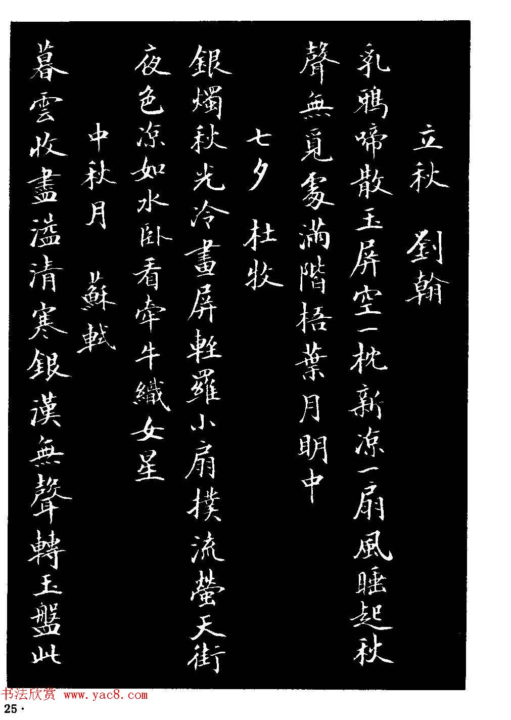 骆恒光小楷欣赏《唐宋诗字帖 第6页 _楷书字帖_书法欣赏