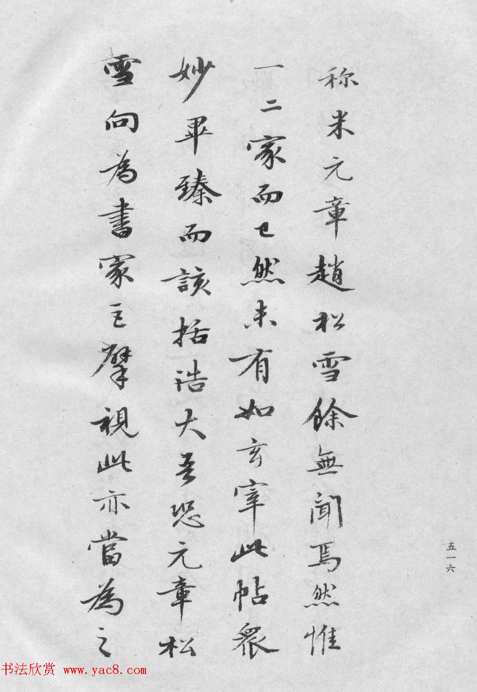董玄宰书法集《董其昌临淳化阁帖第十卷》