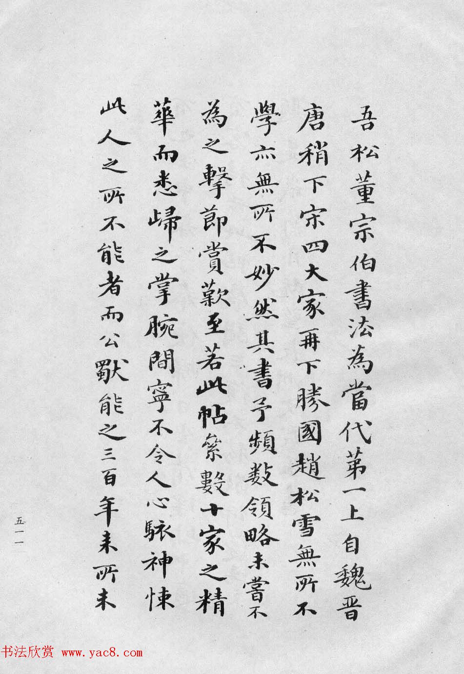 董玄宰书法集《董其昌临淳化阁帖第十卷》