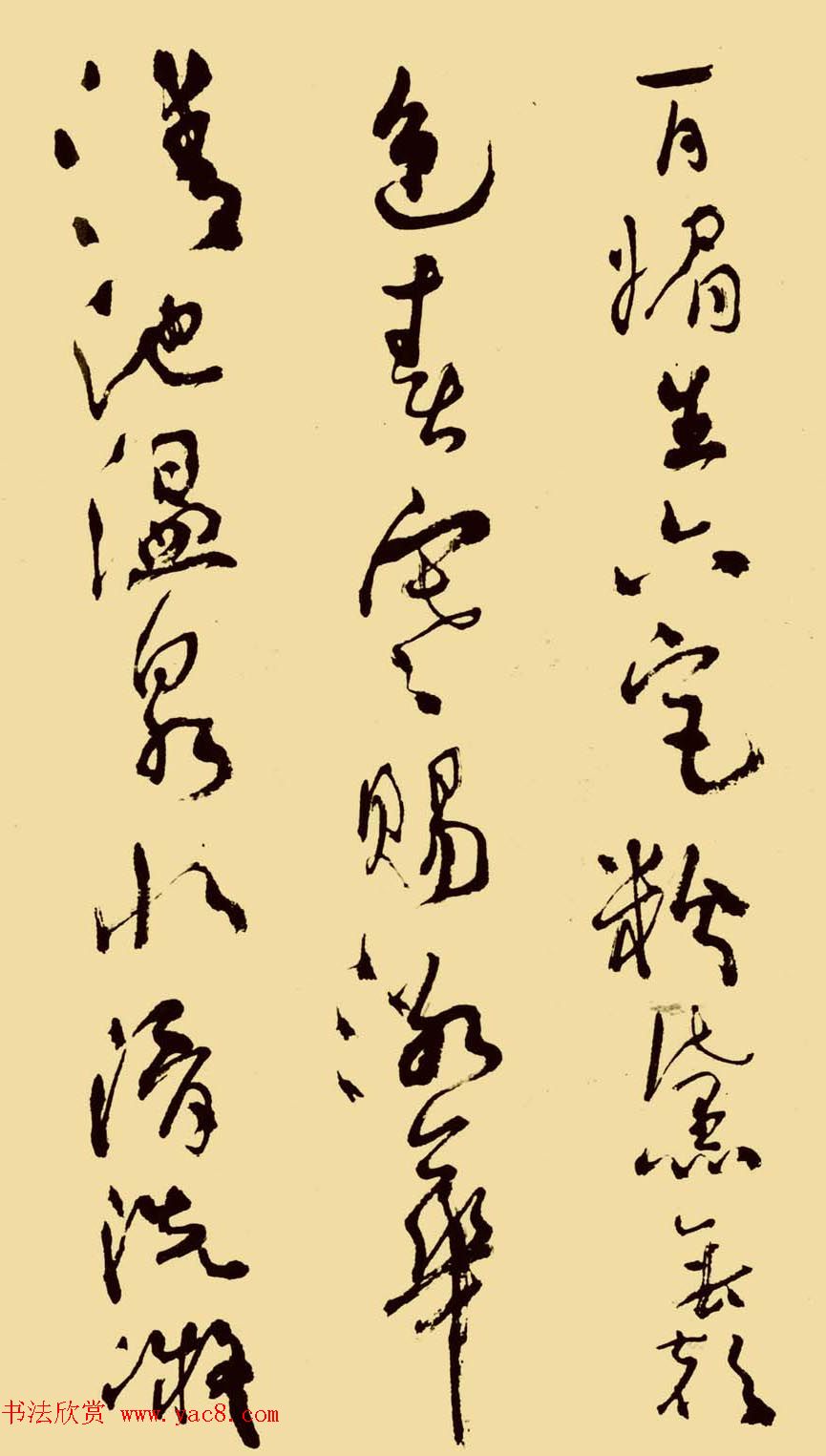 沈鹏行草书法欣赏《白居易长恨歌》