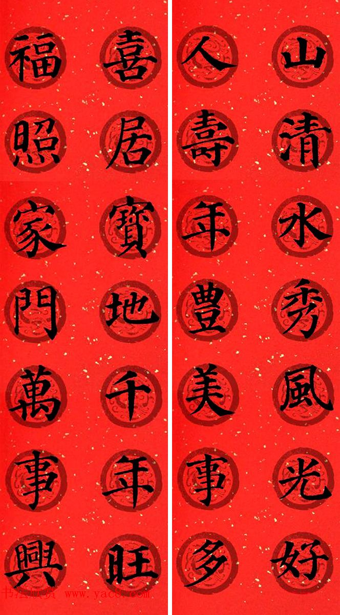 颜真卿多宝塔集字七言楷书春联32幅 第2页 _书法专题_书法欣赏
