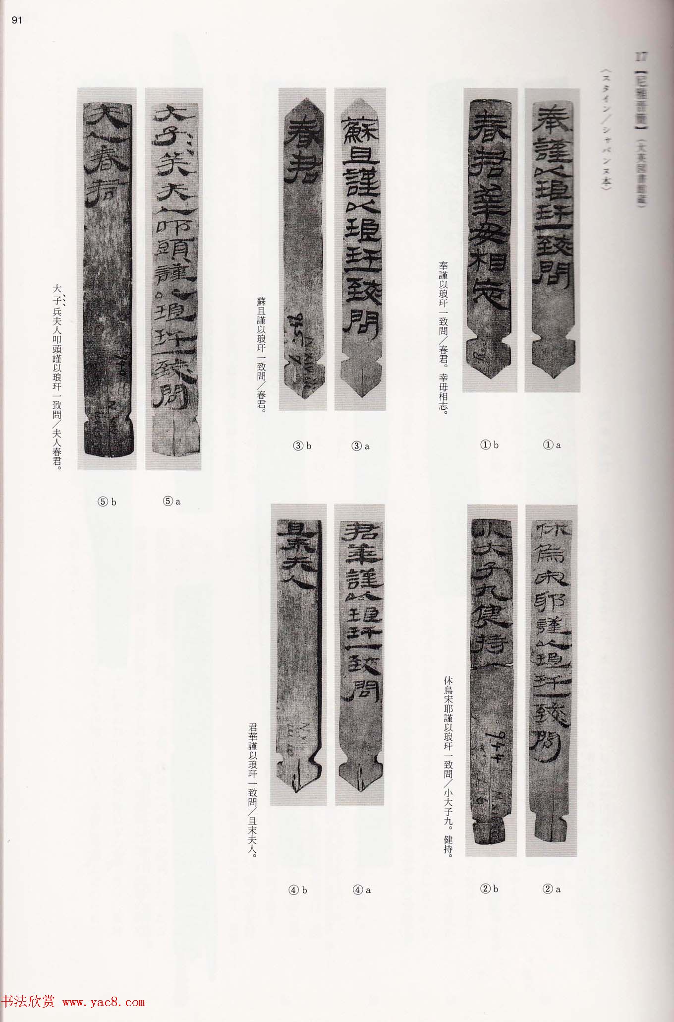 二玄社中国法书选《木简·竹简·帛书》