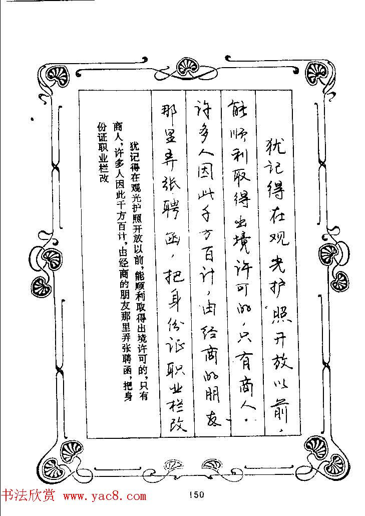 赵忱硬笔书法字帖罗兰小语钢笔书法17