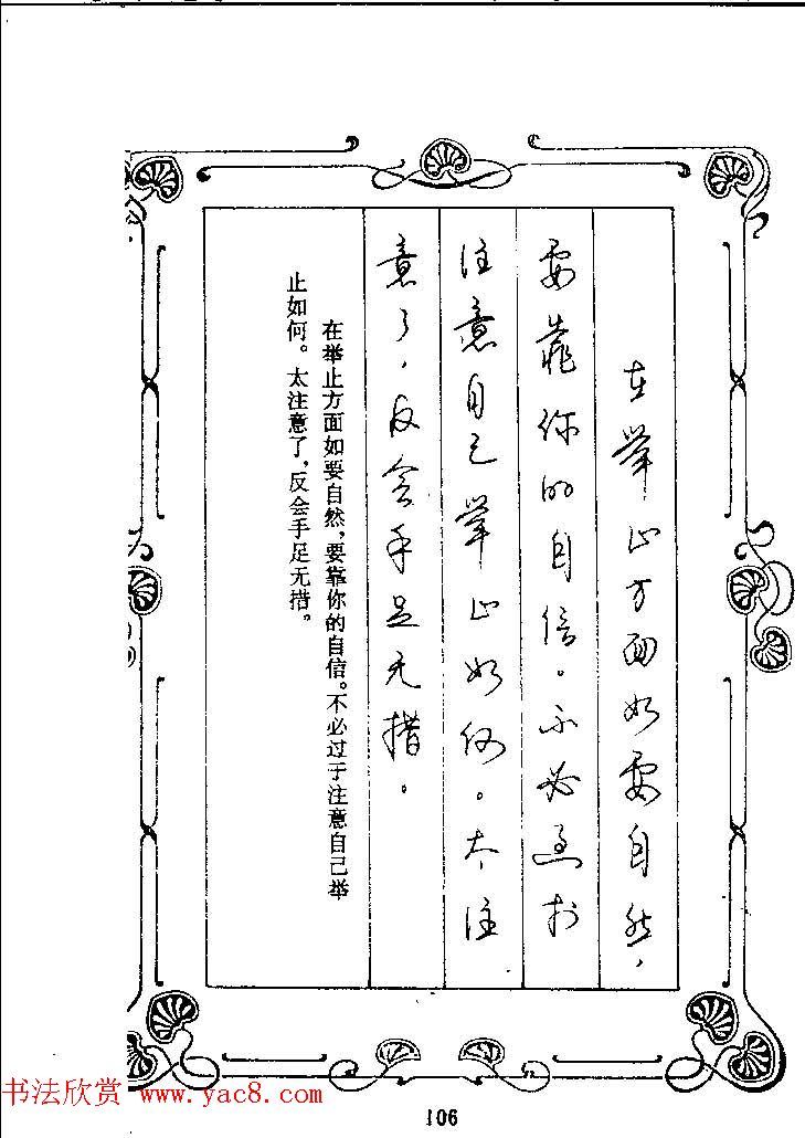 赵忱硬笔书法字帖罗兰小语钢笔书法12
