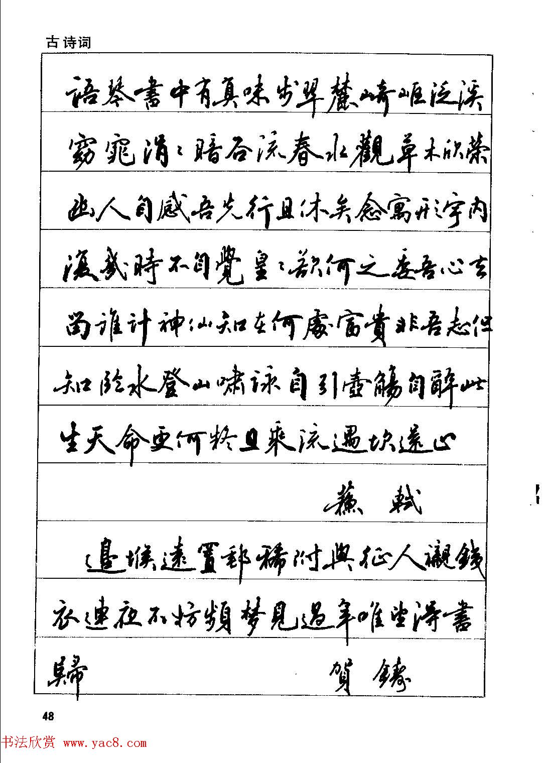 田英章硬笔书法字帖钢笔行书实用技法字帖10