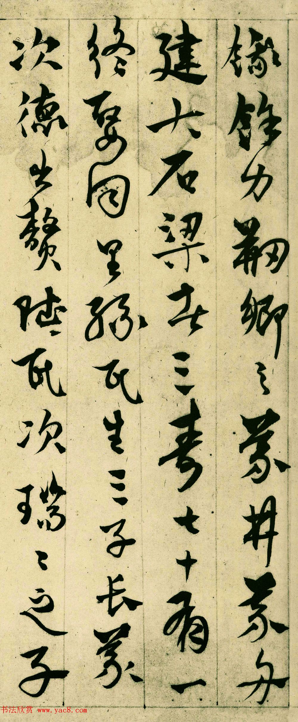 杨维桢晚年草书的代表作张氏通波阡表4