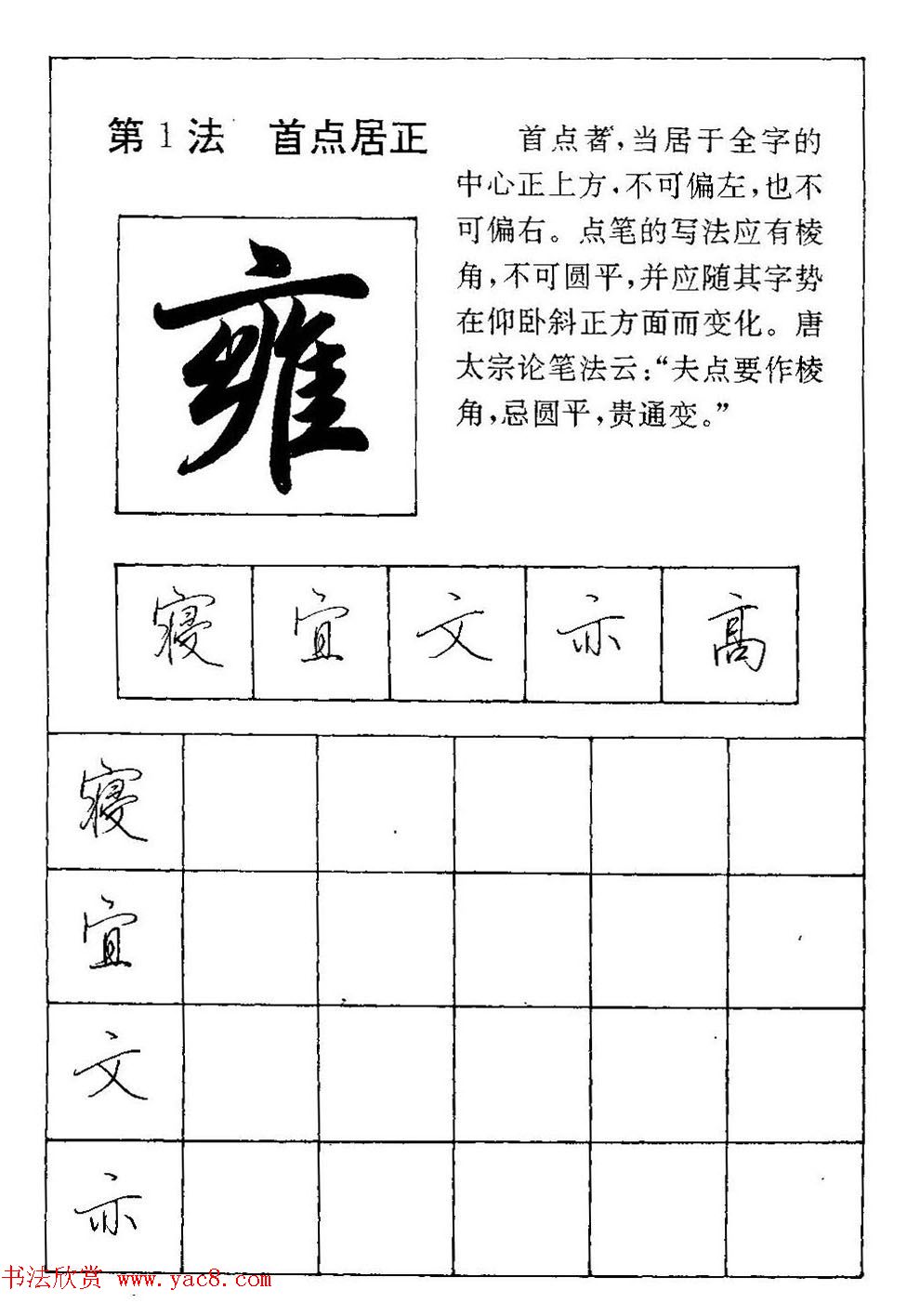 田英章硬笔书法教材行书间架结构28法