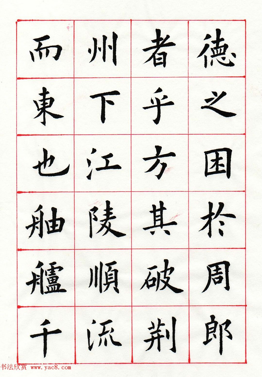 范琛楷书册页《苏东坡前赤壁赋 第4页 _投稿作品_书法欣赏