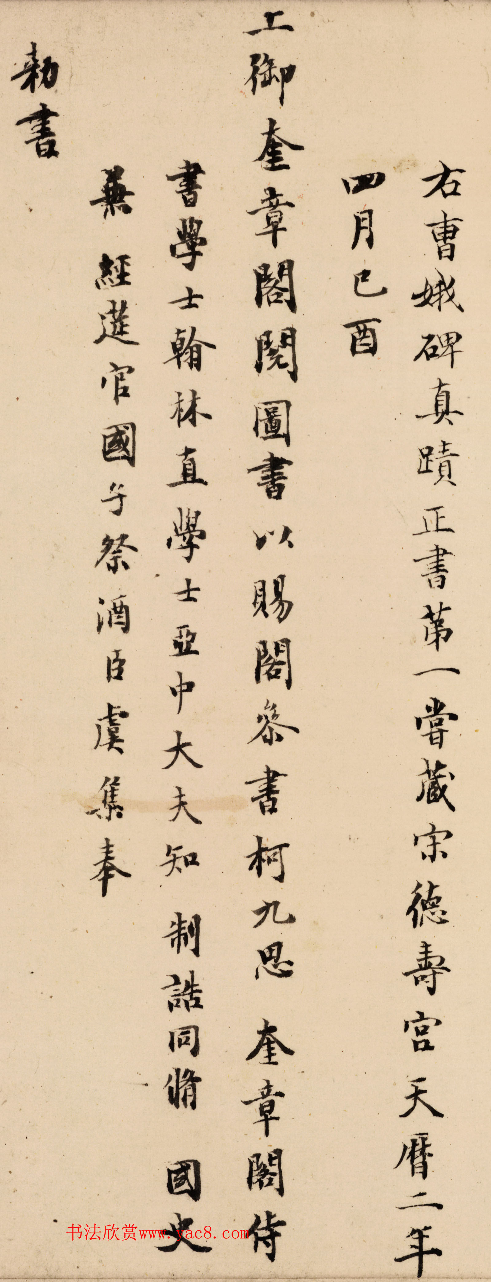元代虞集书法题跋曹娥碑墨迹欣赏