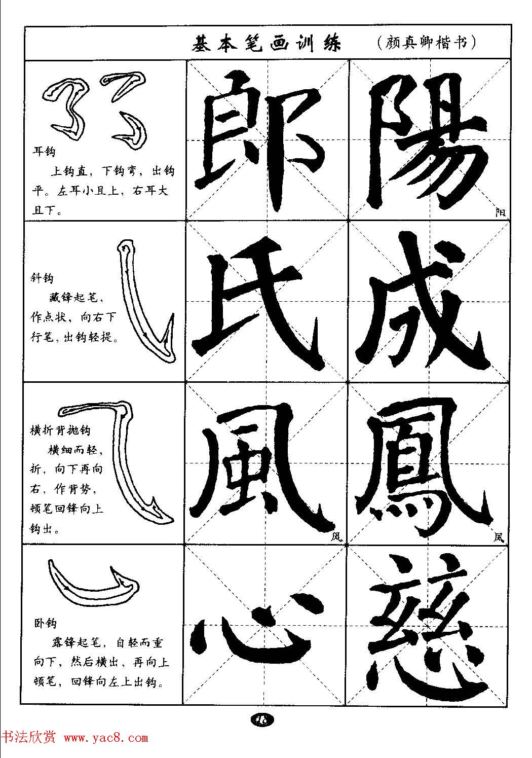 毛笔字帖大全-通用教程:颜真卿楷书 第4页 _楷书字帖_书法欣赏