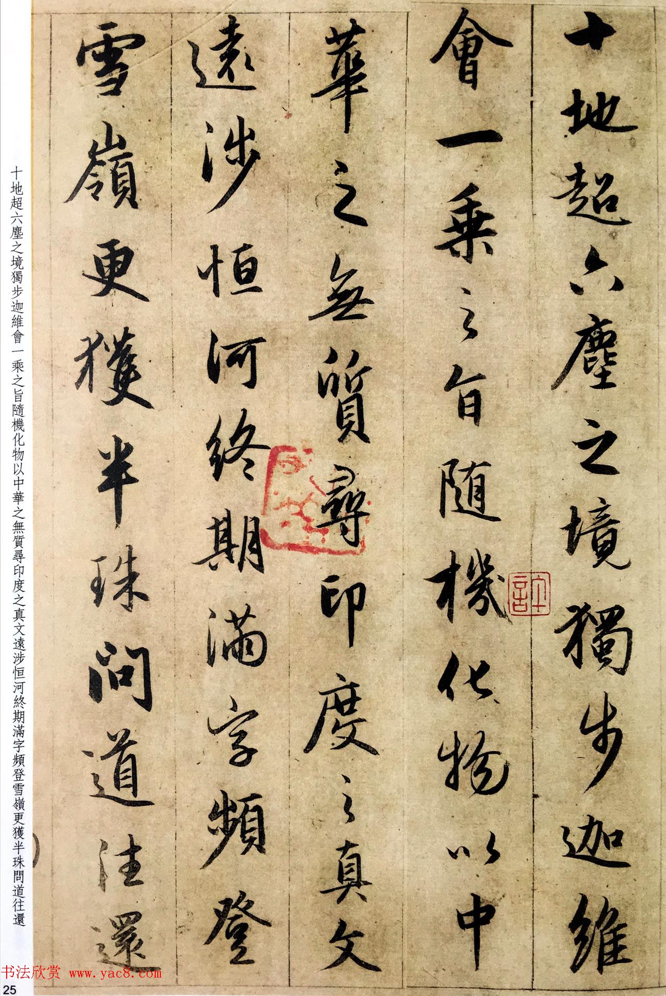 赵孟頫六十岁书法临圣教序高清彩版13