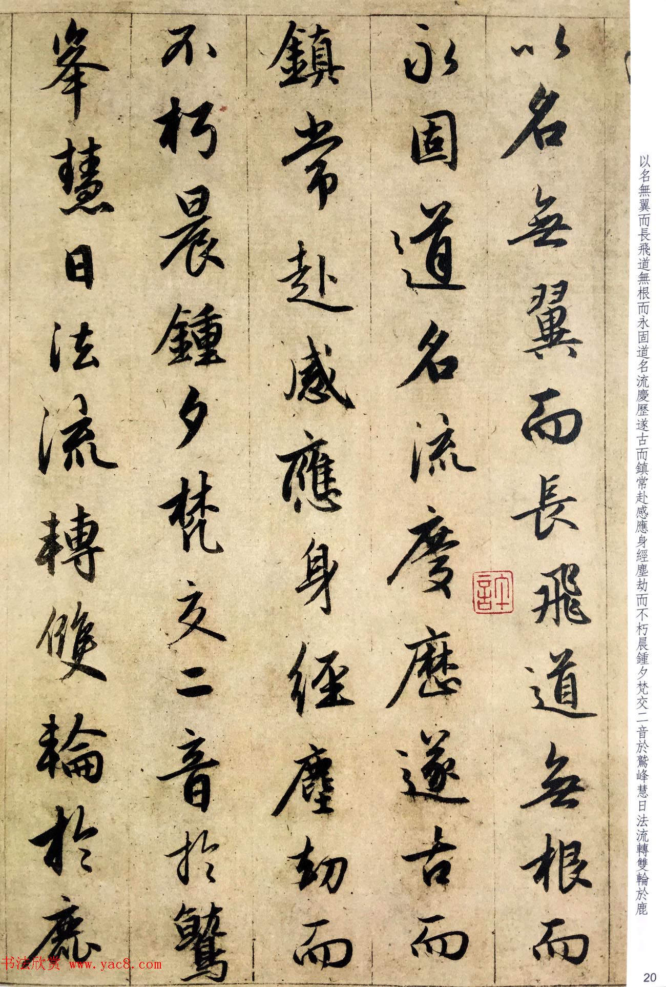赵孟頫六十岁书法《临圣教序》高清彩版- 第5页_颜柳欧赵_书法欣赏