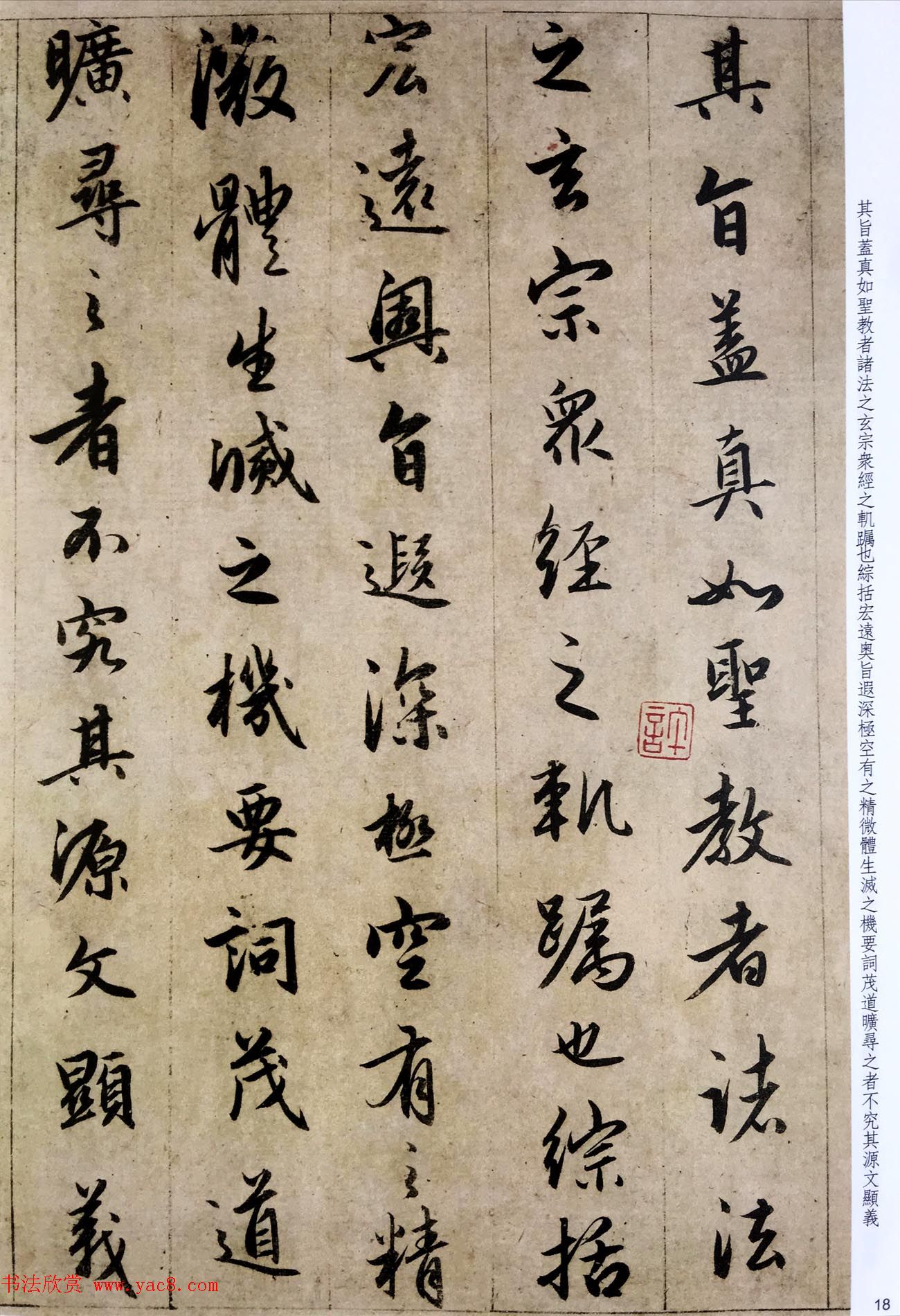赵孟頫六十岁书法《临圣教序》高清彩版- 第5页_颜柳欧赵_书法欣赏