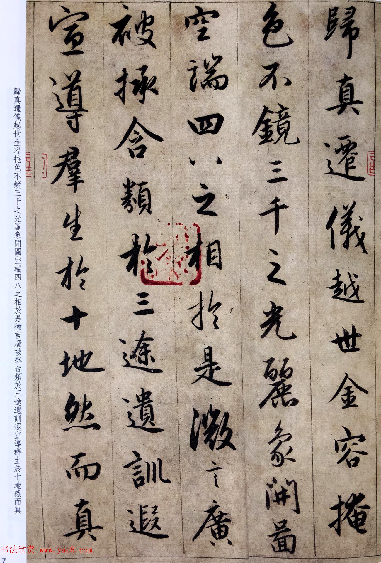赵孟頫六十岁书法临圣教序高清彩版4