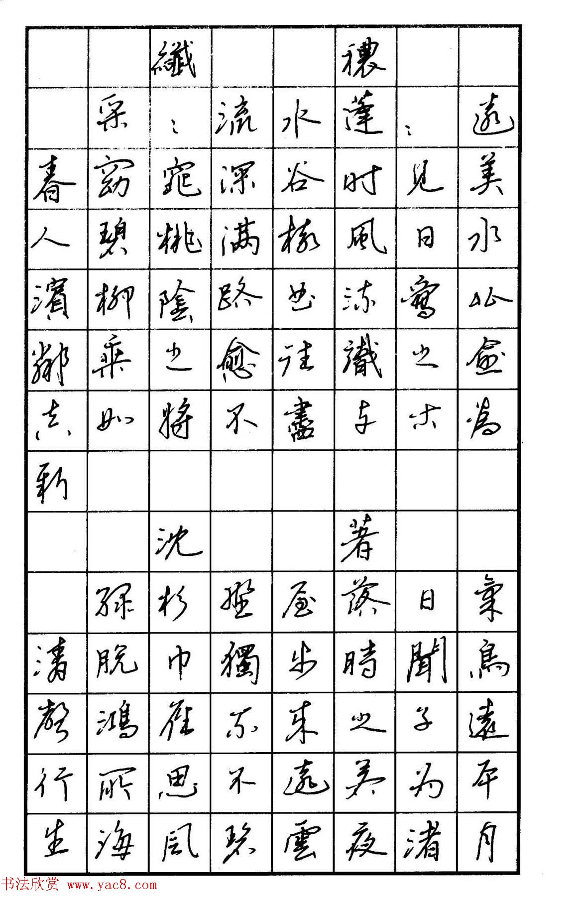 钢笔书法名家宝典钢笔行书精品集8