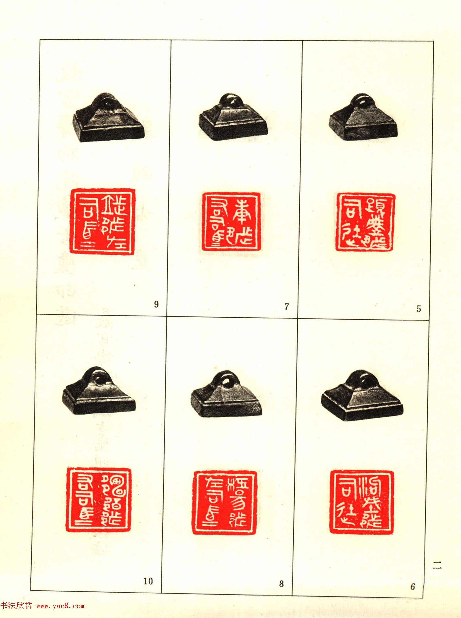 故宫博物院藏古玺印选--战国古玺