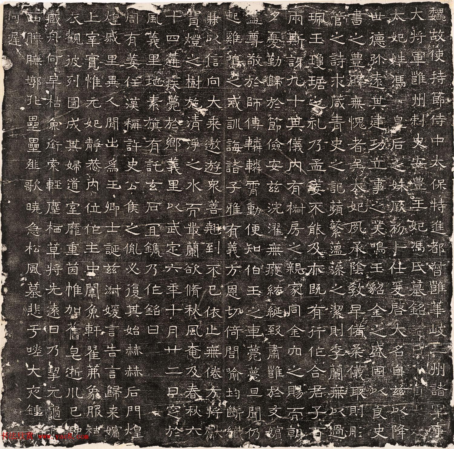 东魏隶书石刻《元延明妃冯氏墓志铭》