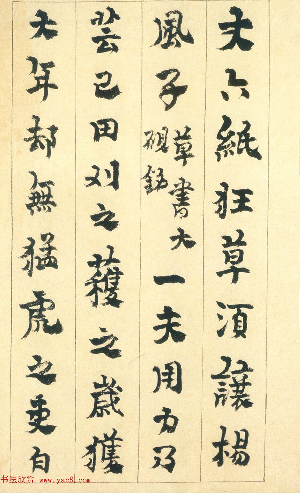 金农书法册页赏析《行书砚铭册》