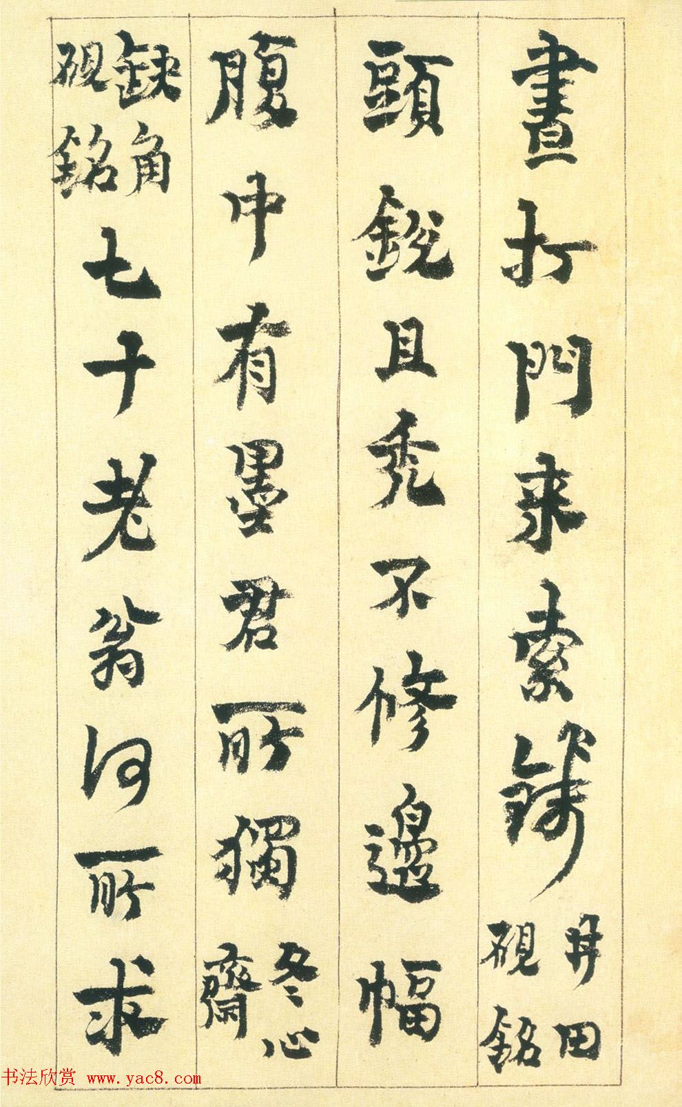 金农书法册页赏析《行书砚铭册》