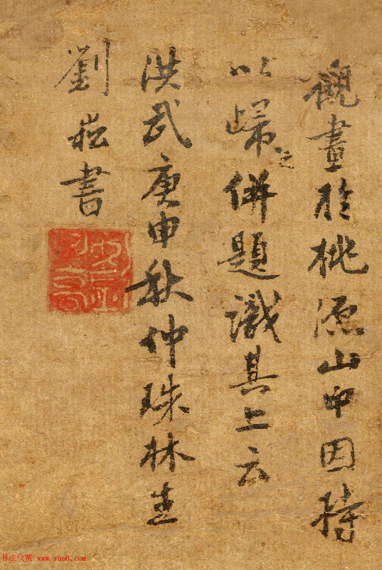 元末明初文学家刘崧书法墨迹欣赏2