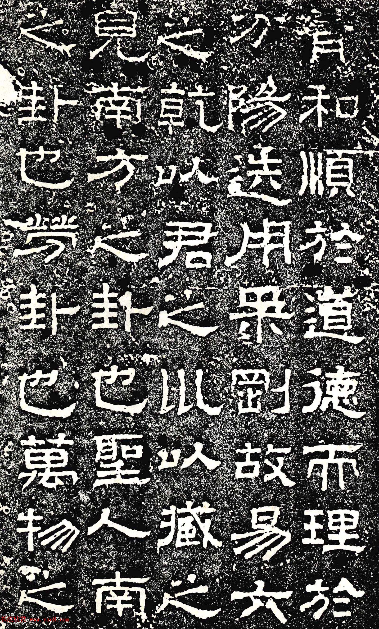 蔡邕书法熹平石经3