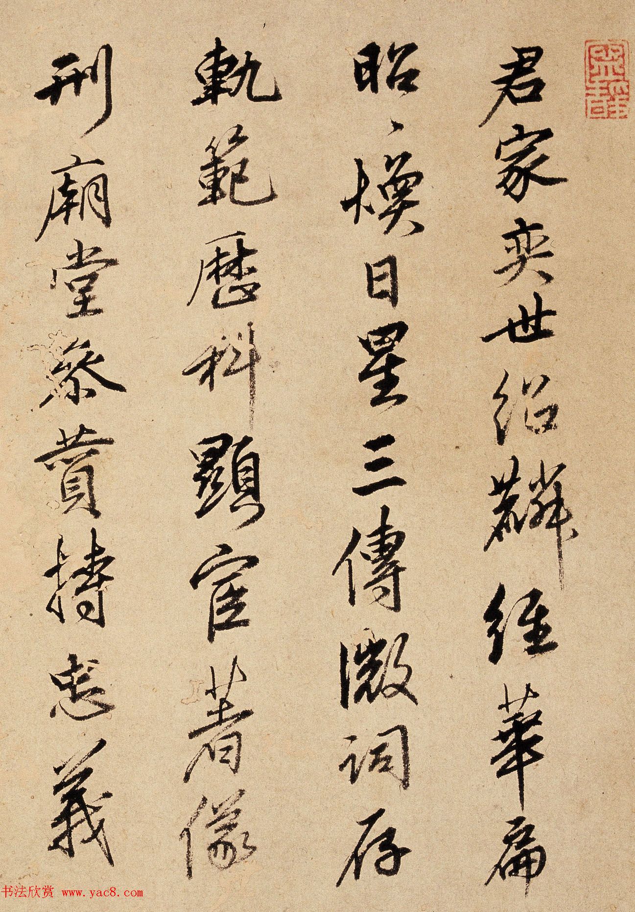 明代郑雍言行书欣赏《昭焕帖》
