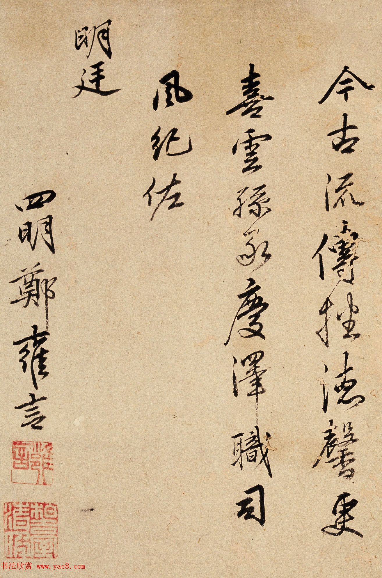明代郑雍言行书欣赏《昭焕帖》