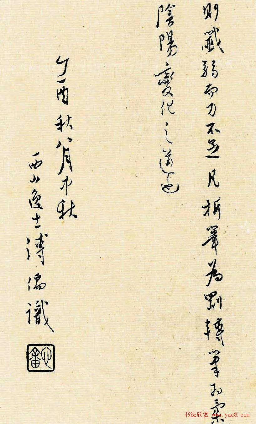 溥儒潇洒秀逸的行草书《寒玉堂论书画》