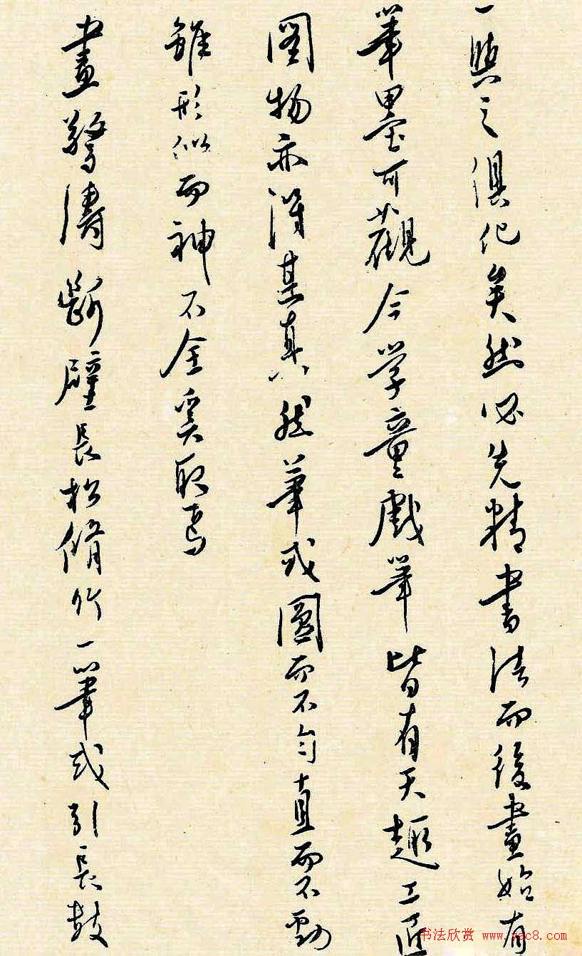 溥儒潇洒秀逸的行草书《寒玉堂论书画》