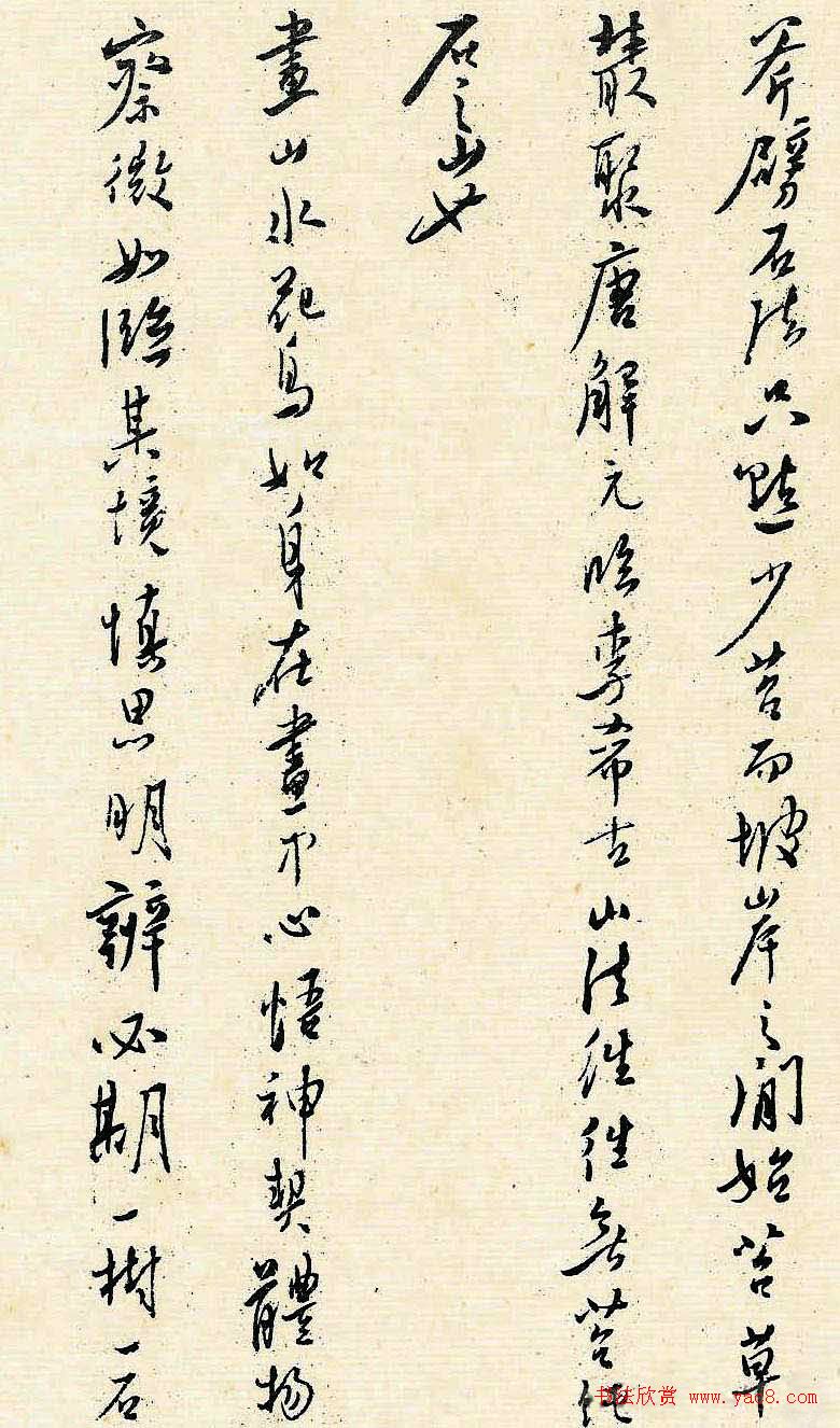 溥儒潇洒秀逸的行草书《寒玉堂论书画》