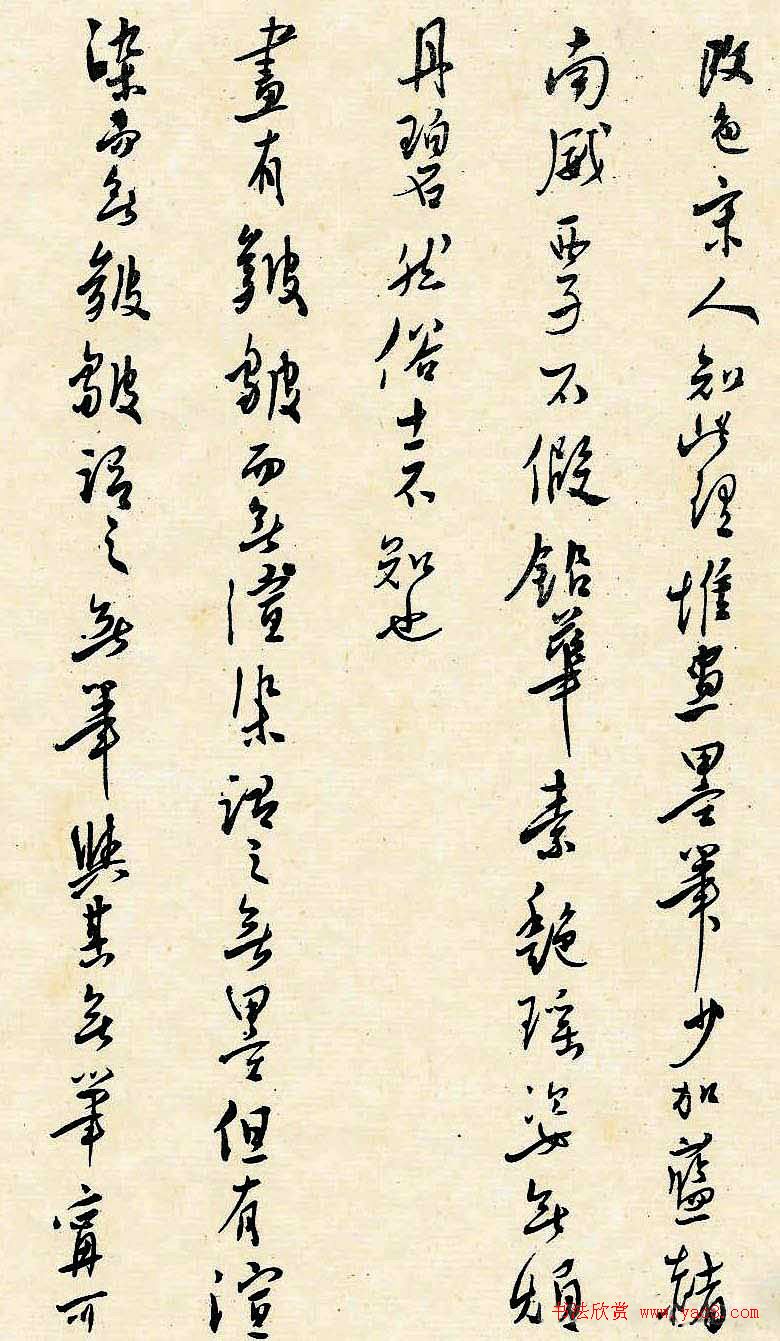 溥儒潇洒秀逸的行草书《寒玉堂论书画》