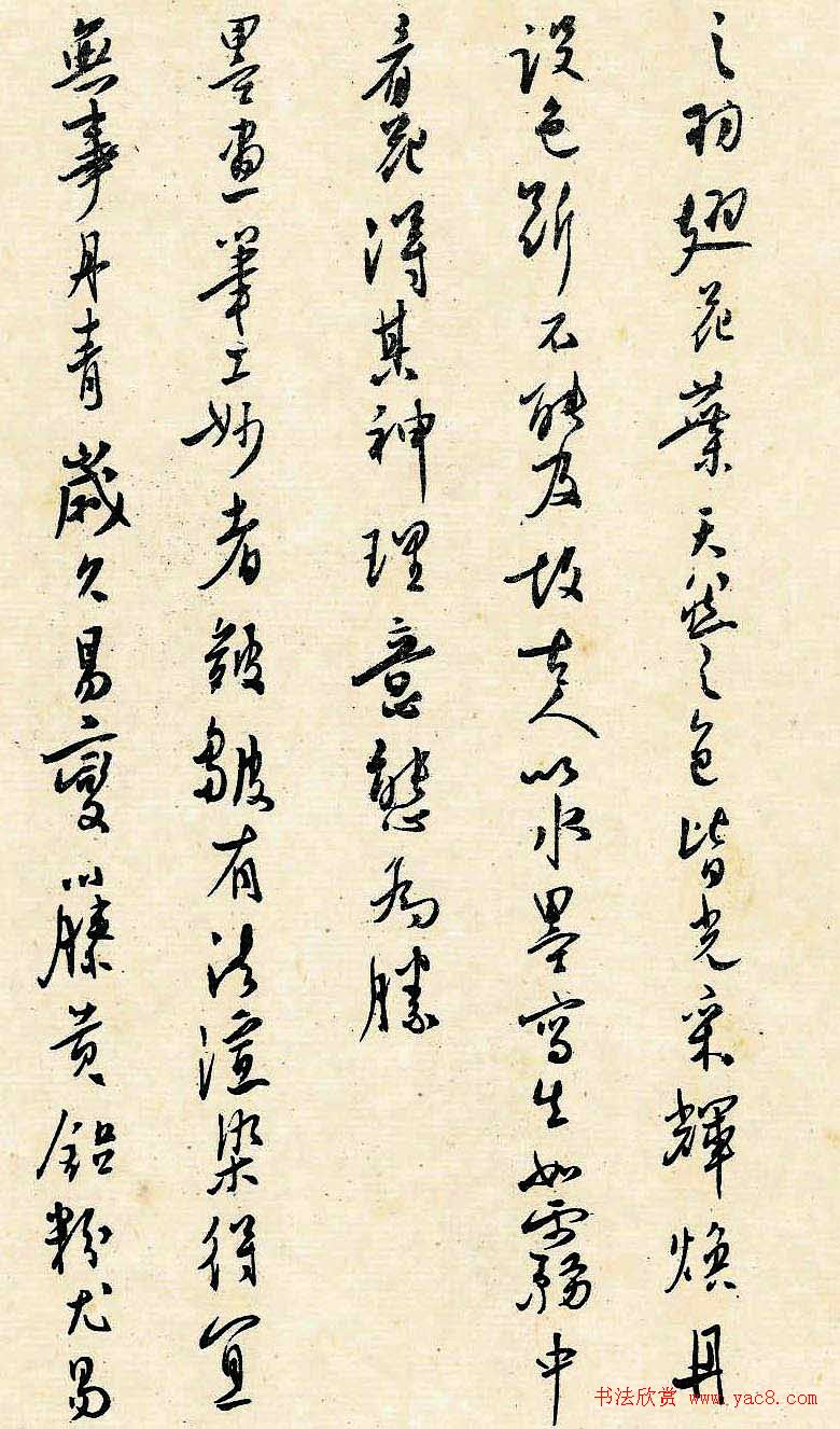 溥儒潇洒秀逸的行草书《寒玉堂论书画》