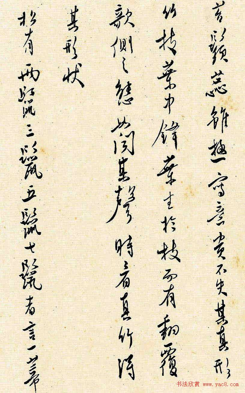 溥儒潇洒秀逸的行草书《寒玉堂论书画》