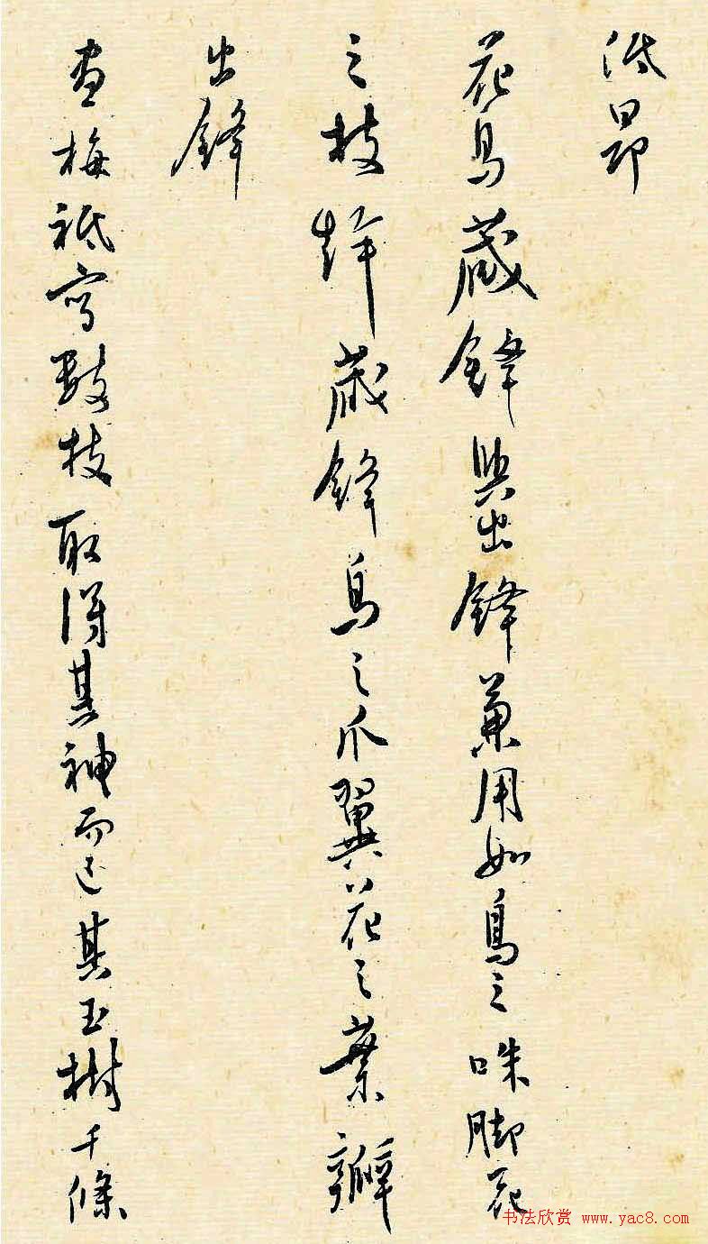 溥儒潇洒秀逸的行草书《寒玉堂论书画》