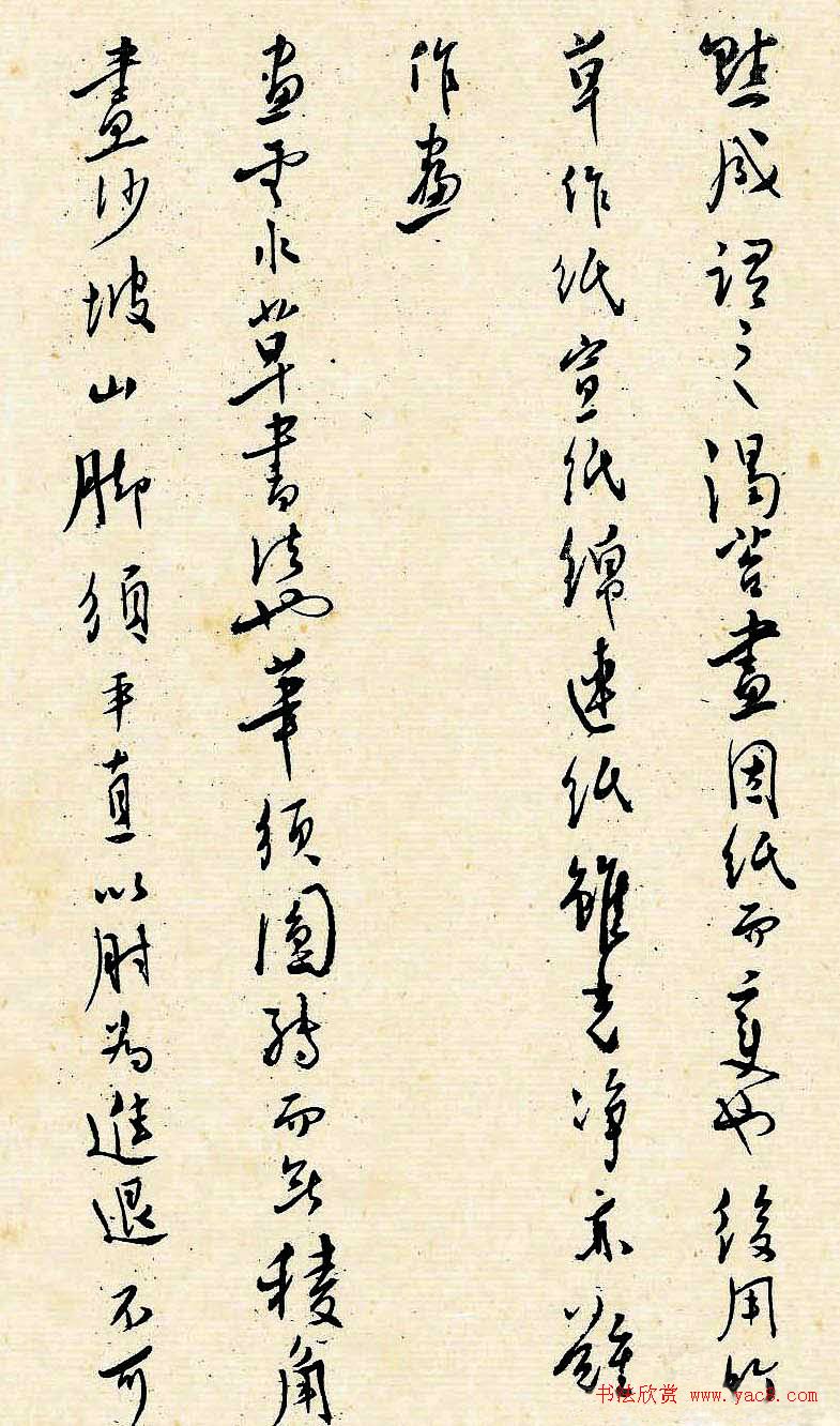 溥儒潇洒秀逸的行草书《寒玉堂论书画》