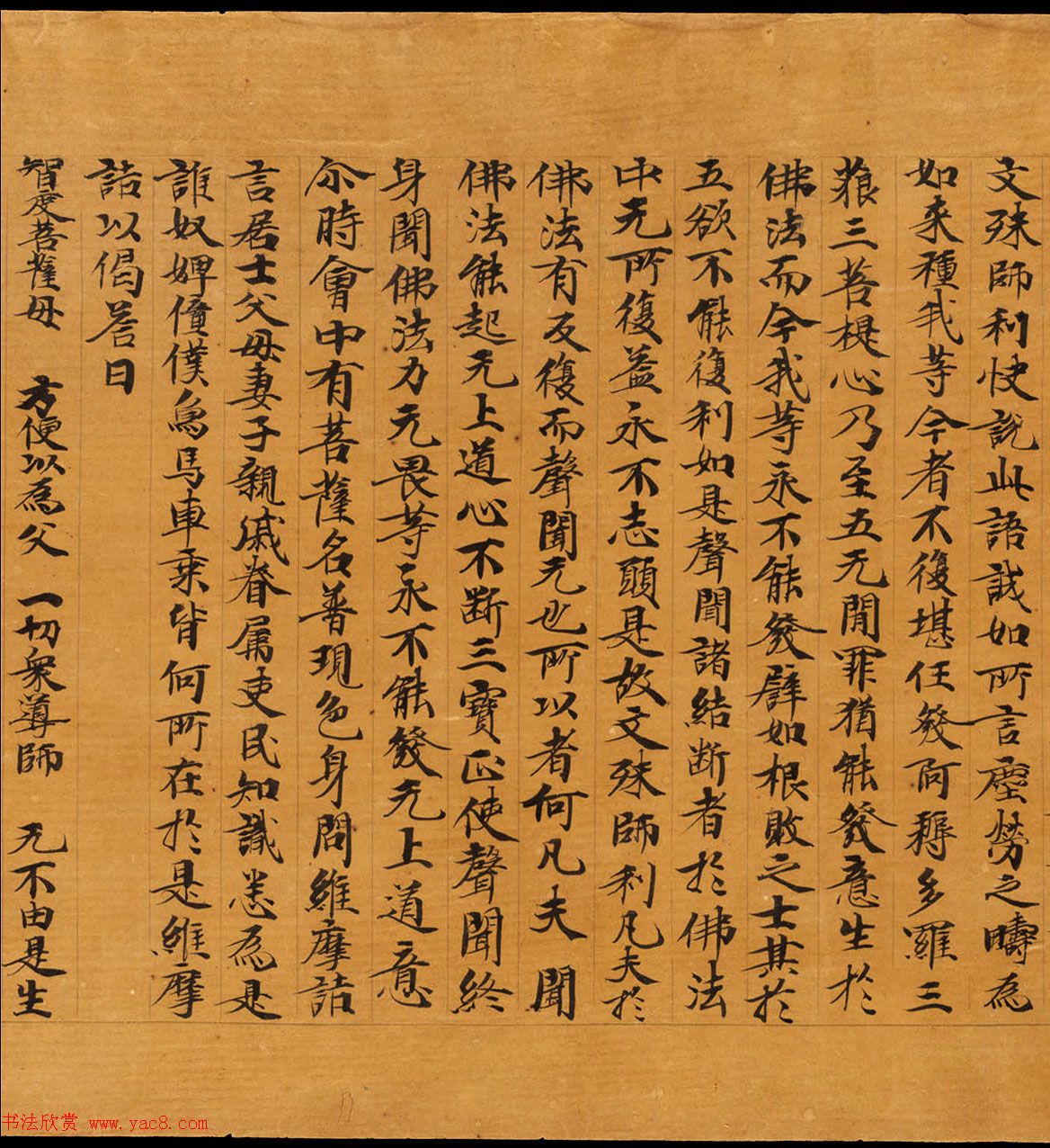 敦煌遗书精选《维摩诘所说经卷中 第2页 _敦煌书法_书法欣赏