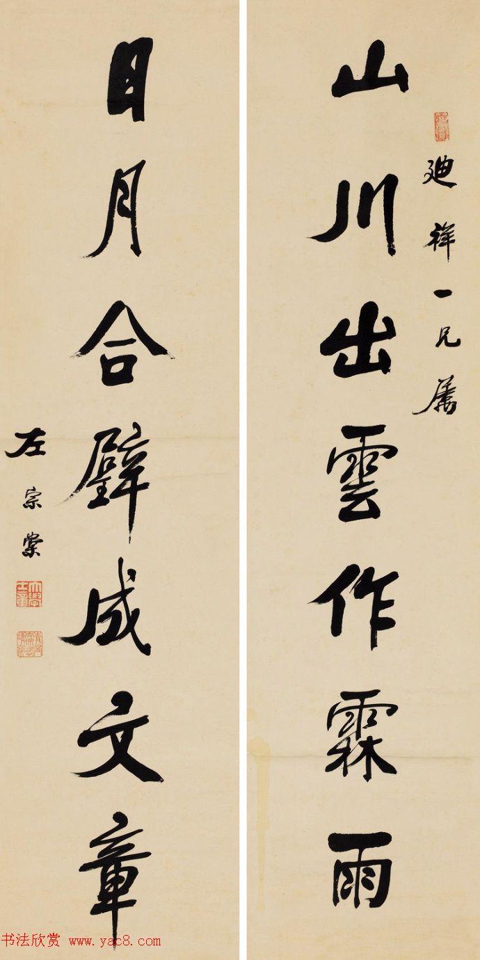 湘军统帅左宗棠书法楹联作品全辑 湘军统帅左宗棠书法楹联作品全辑